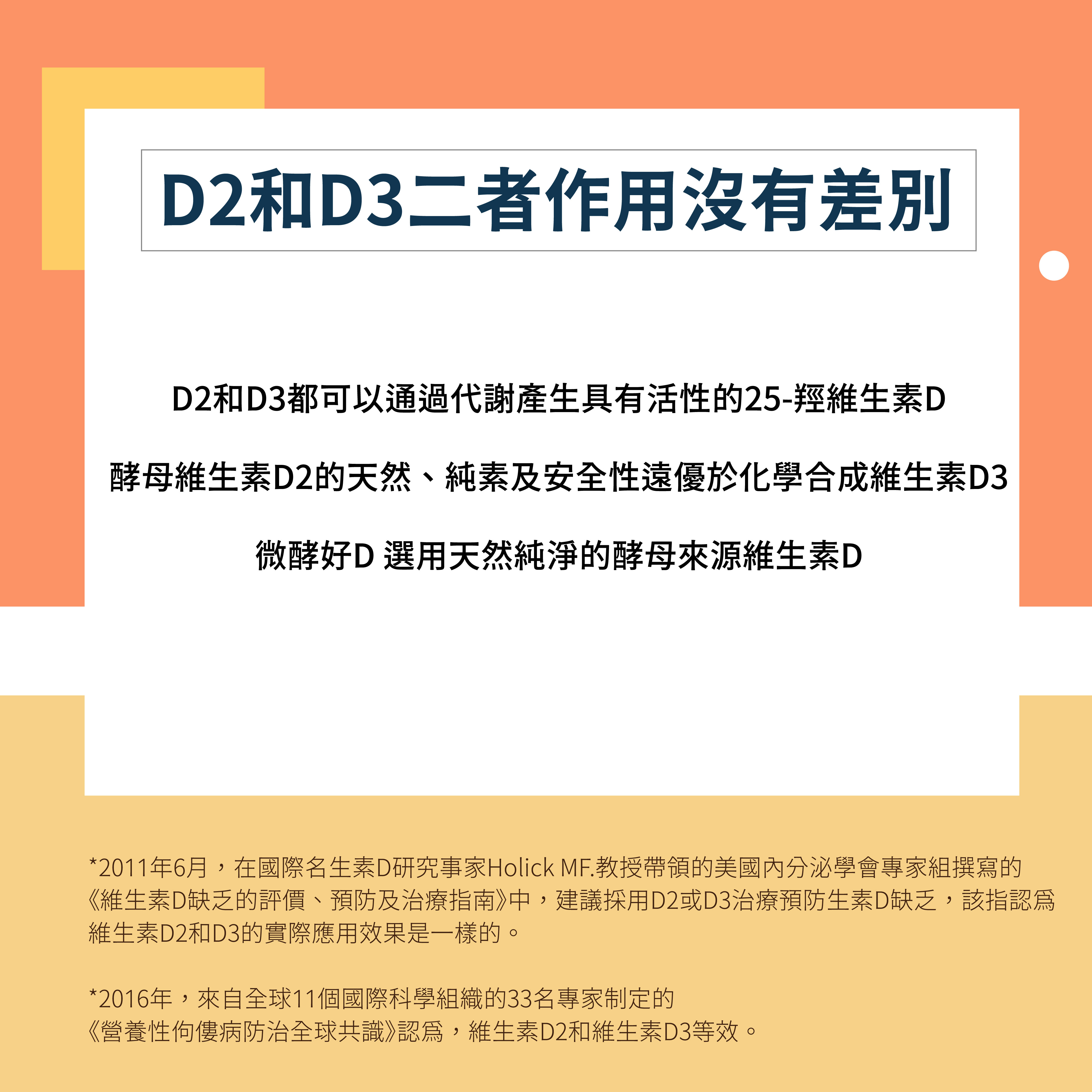 D2更好